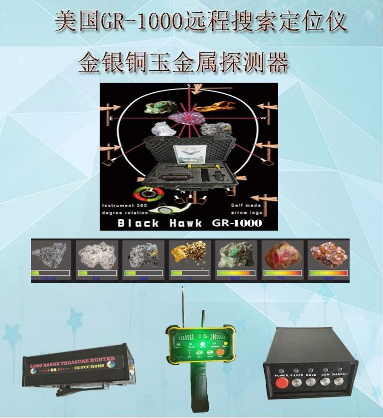 新款GR-1000金，銀，銅 空洞探測器遠(yuǎn)程掃描定位探測器