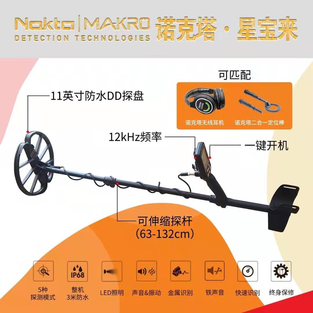 土耳其諾克塔星寶萊地下金屬探測器探測金，銀，銅 等